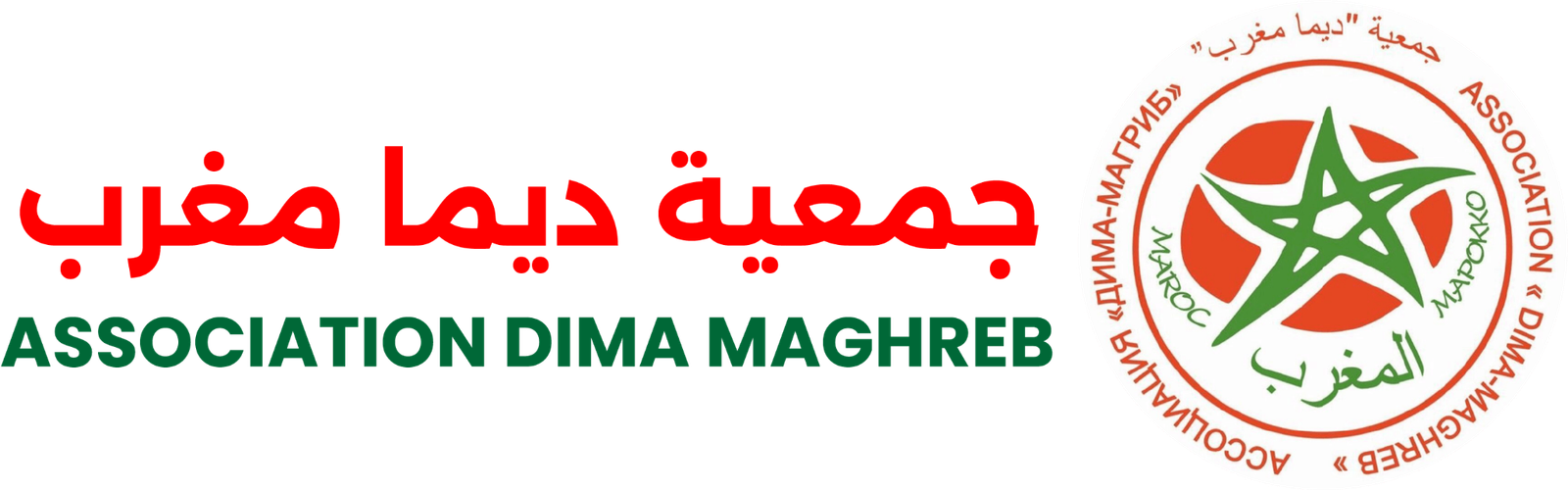 جمعية ديما مغرب
